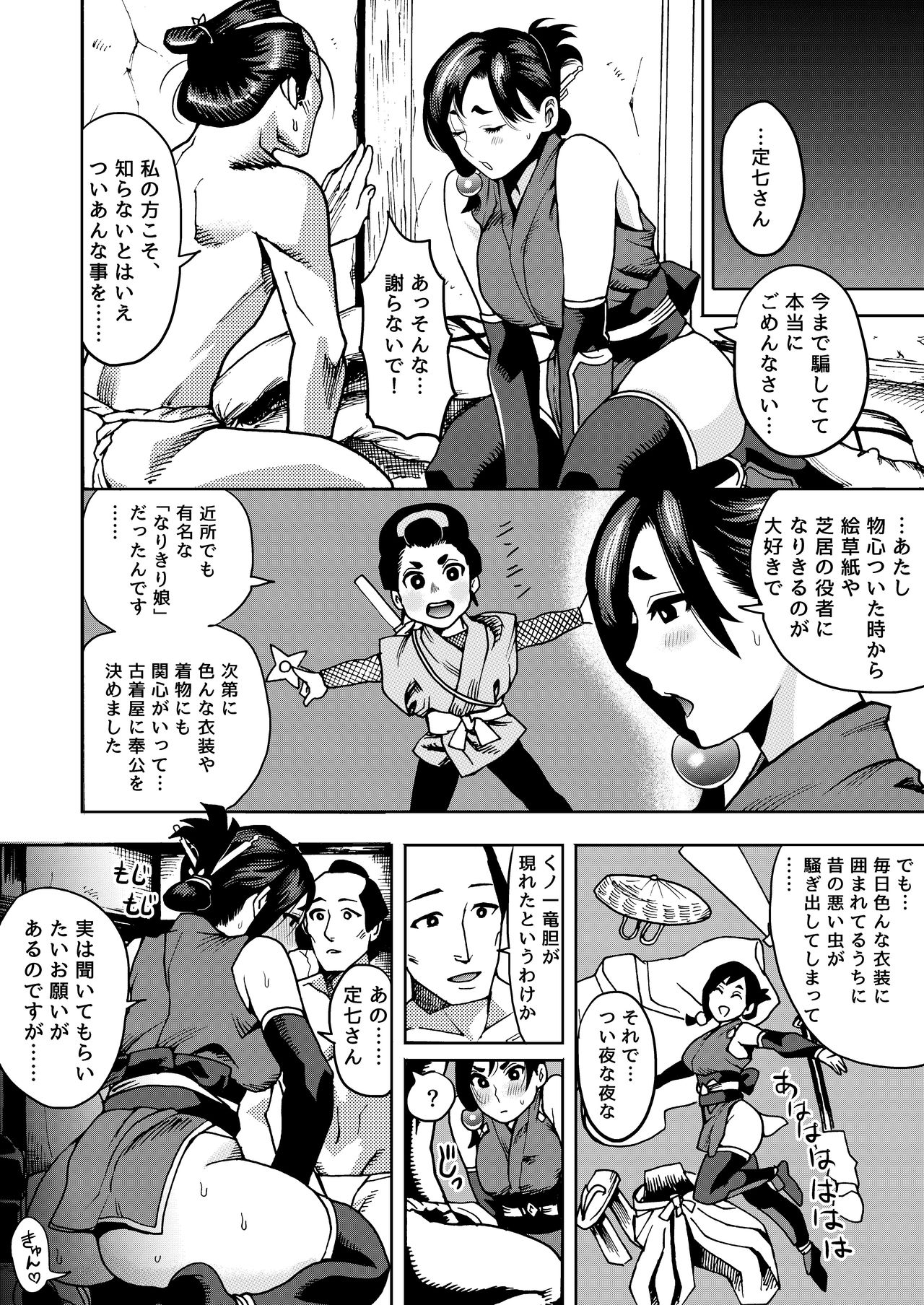 [Kougi Anmitsu (Ichiren Takushou)] Kunoichi no Mitsuyaku [Digital] page 18 full