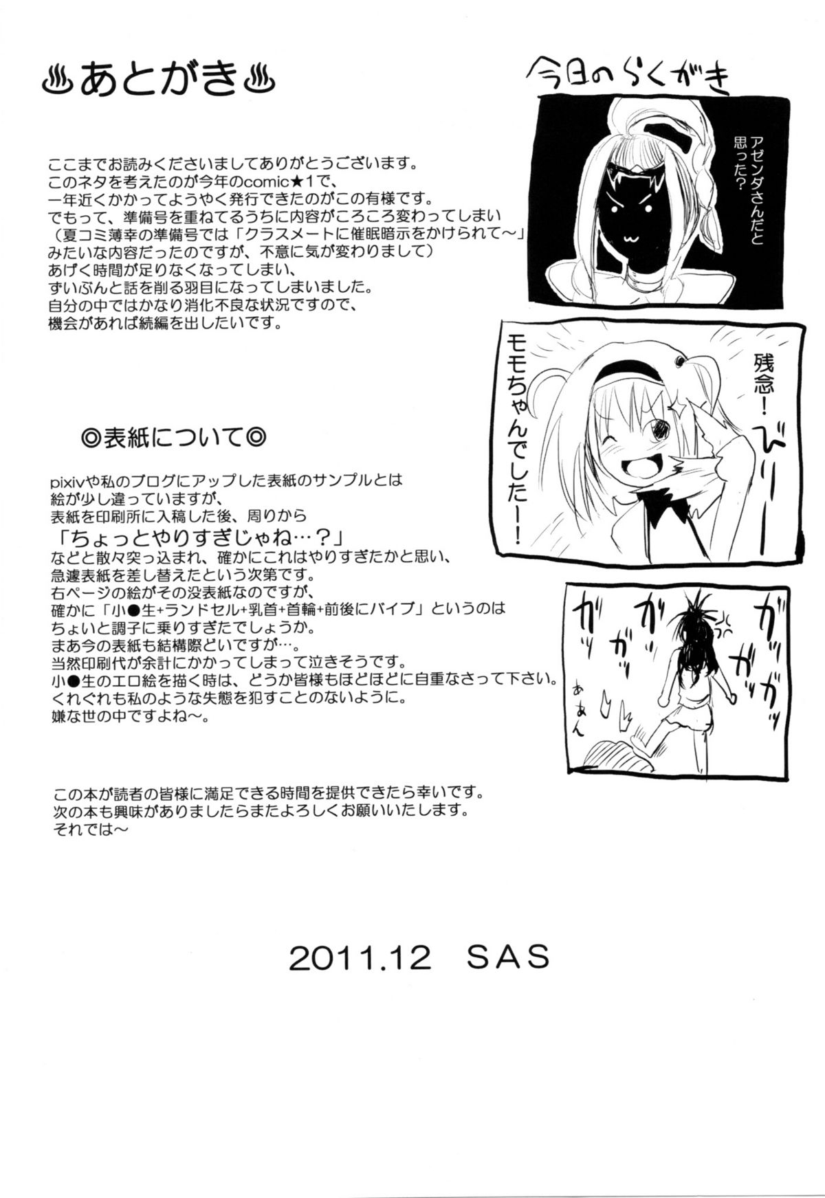 (C81) [BABYBED (SAS)] Oyasumi Mikan (To LOVE-Ru) page 36 full