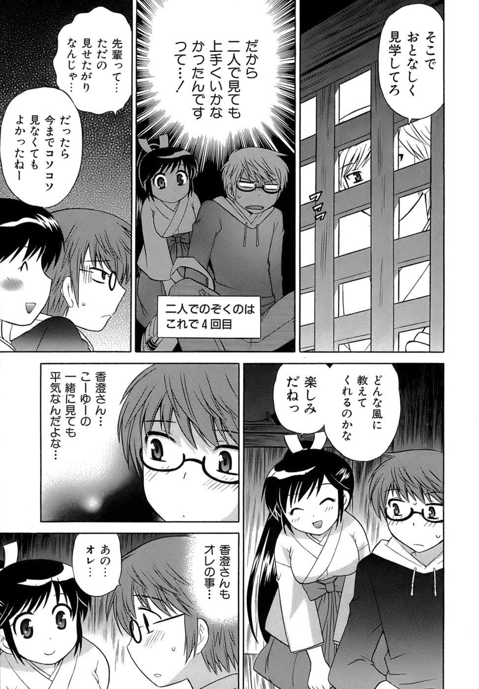 [Kotono Wakako] Miko Moe 2 page 16 full