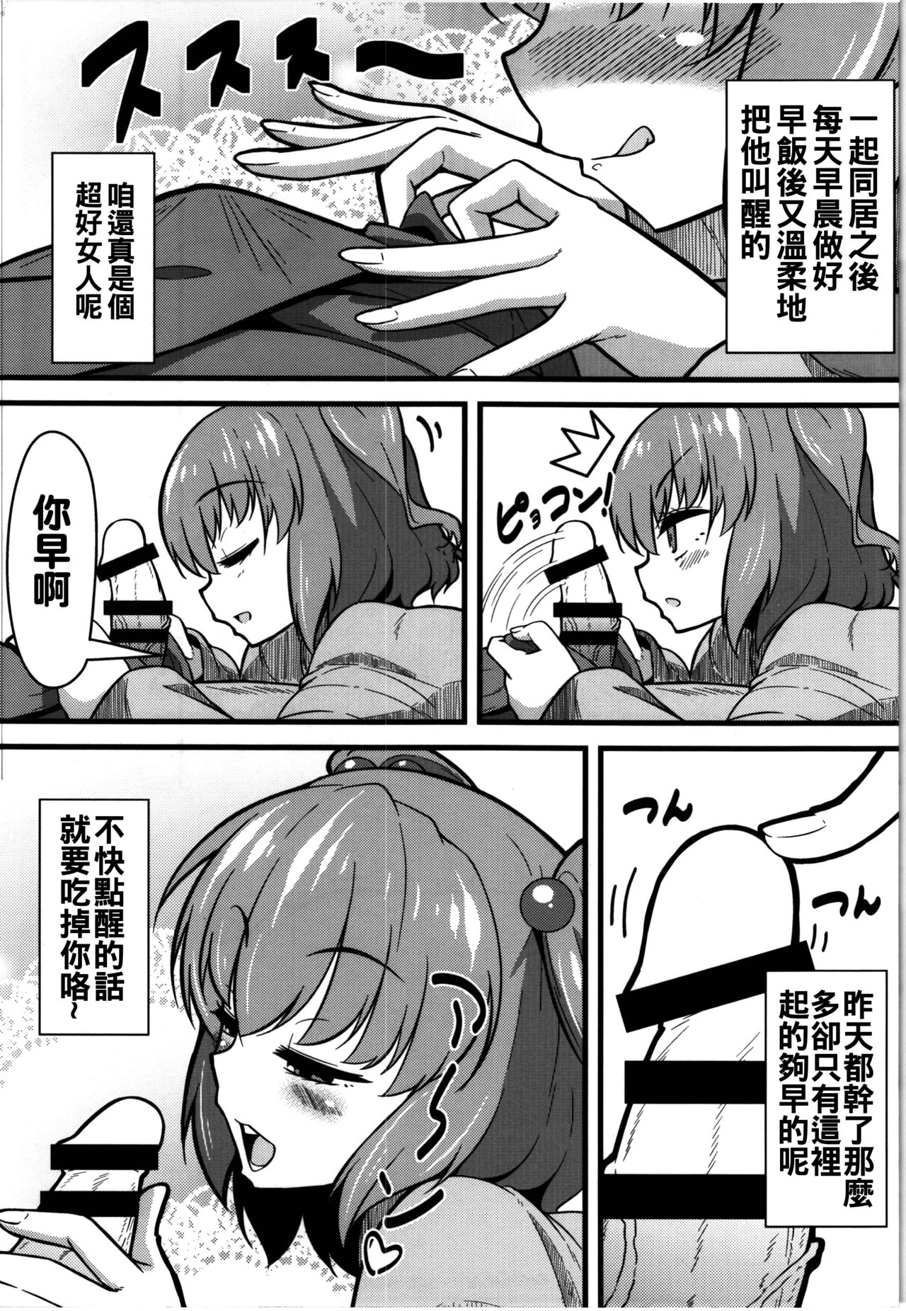(Reitaisai 12) [Toudori no Su (Toudori)] LOVE KOMACHI (Touhou Project) [Chinese] [oo君個人漢化] page 6 full