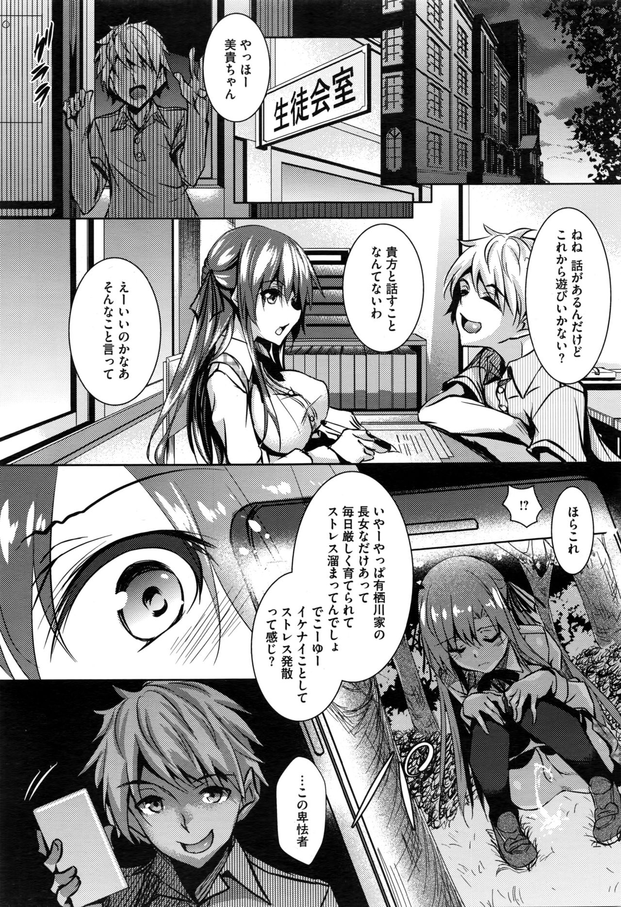 [Fukuyama Naoto] Saint Yurigaoka Jogakuen Seido-kai Ch.1-3 page 7 full