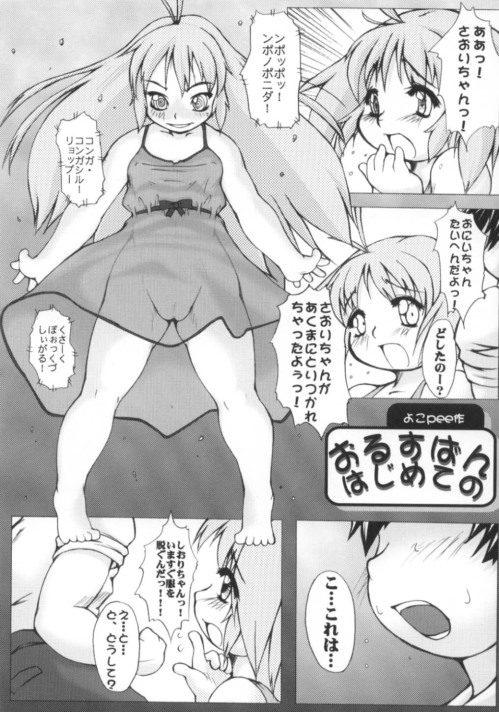 (Shiori to Saori no Orusuban Shiyo!!) [STUDIO HUAN (Raidon, Yokko)] Oniichan Mitete ne (Hajimete no Orusuban) page 22 full