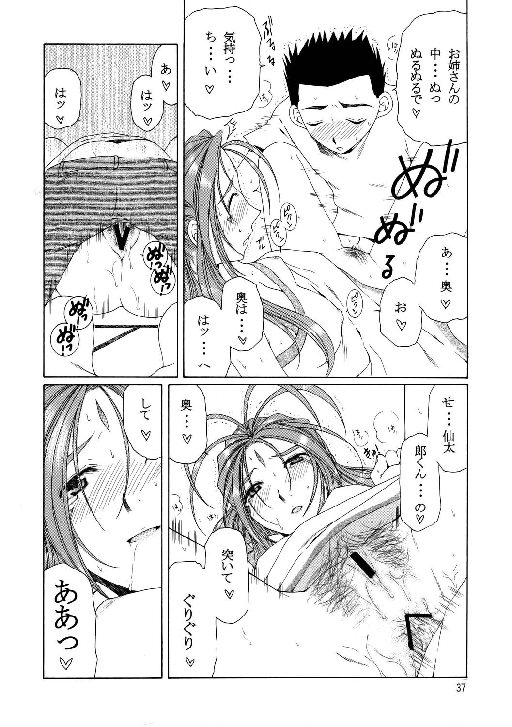 (C68) [Chimatsuriya Honpo, Saigado, Mechanical Code (Asanagi Aoi, Saigado, Takahashi Kobato)] The sport of fortune (Ah! My Goddess) page 38 full
