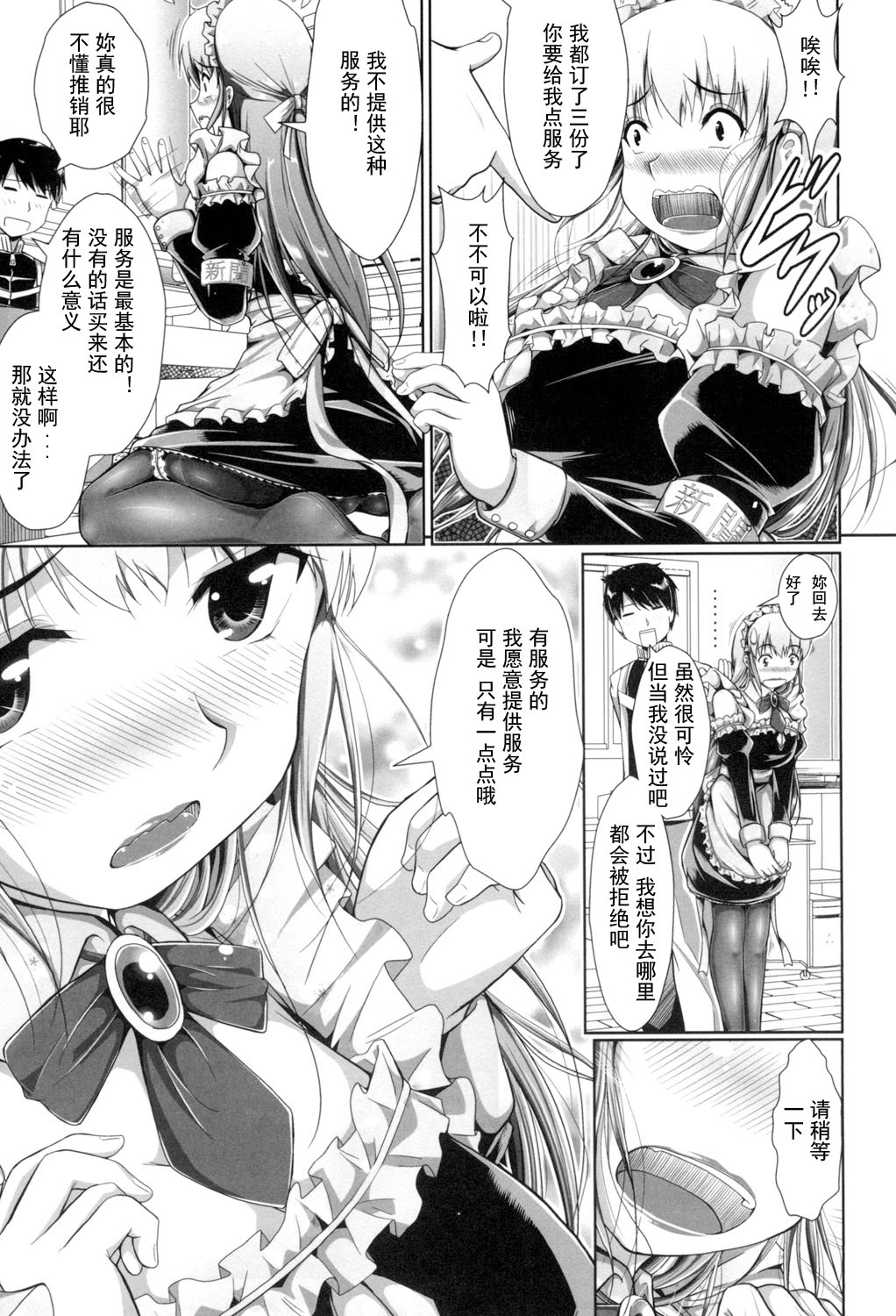 [Katsura 24 Gou] Oppai Maid [Chinese] [Digital] page 32 full