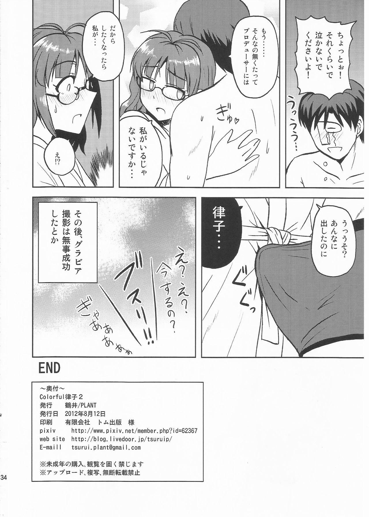 (C82) [PLANT (Tsurui)] Colorful Ritsuko 2 (THE IDOLM@STER) page 33 full