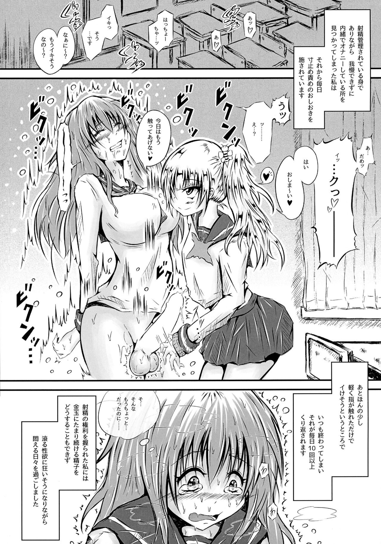 (C89) [Kokoro Chikyuu (Mutsu)] Futanari Kairaku-dama Jigoku 3 page 4 full