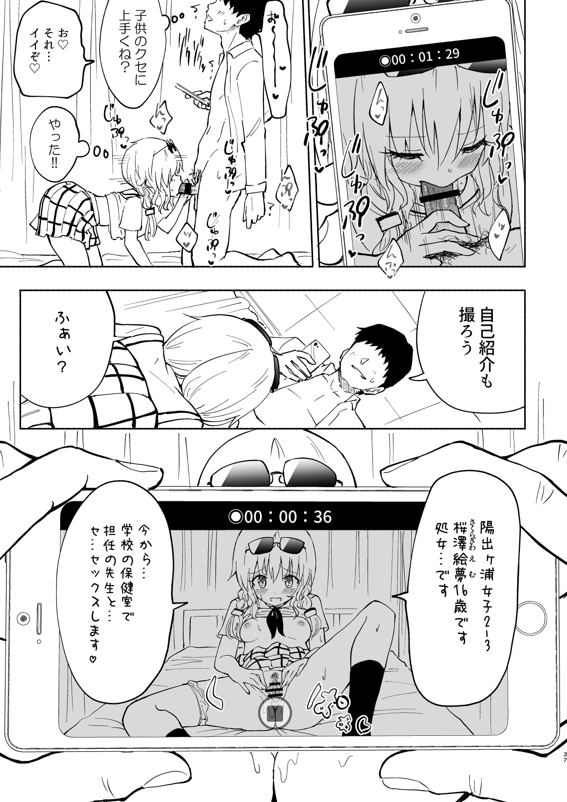 [Kamikadou (Ginyou Haru)] SEX SMART PHONE ~Harem Gakuen Hen 4~ [Digital] page 37 full