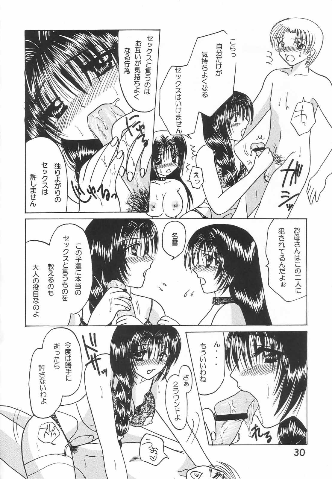 (C62) [Hi@skip (Kotori Ran)] Oyako Teishoku ~Tanin Soe~ (Kanon) page 29 full