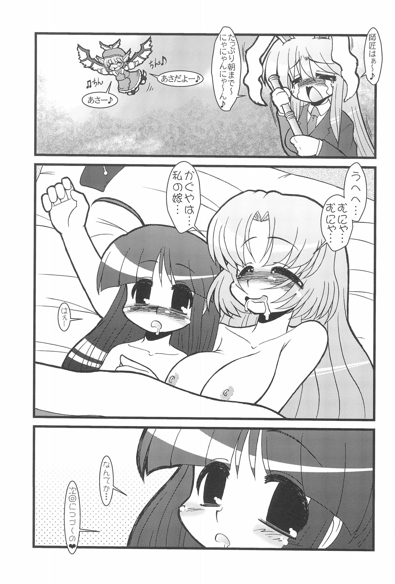 (Kouroumu 4) [CIRCLE ENERGY (Imaki Hitotose)] Touhou Pantsu (Touhou Project) page 21 full