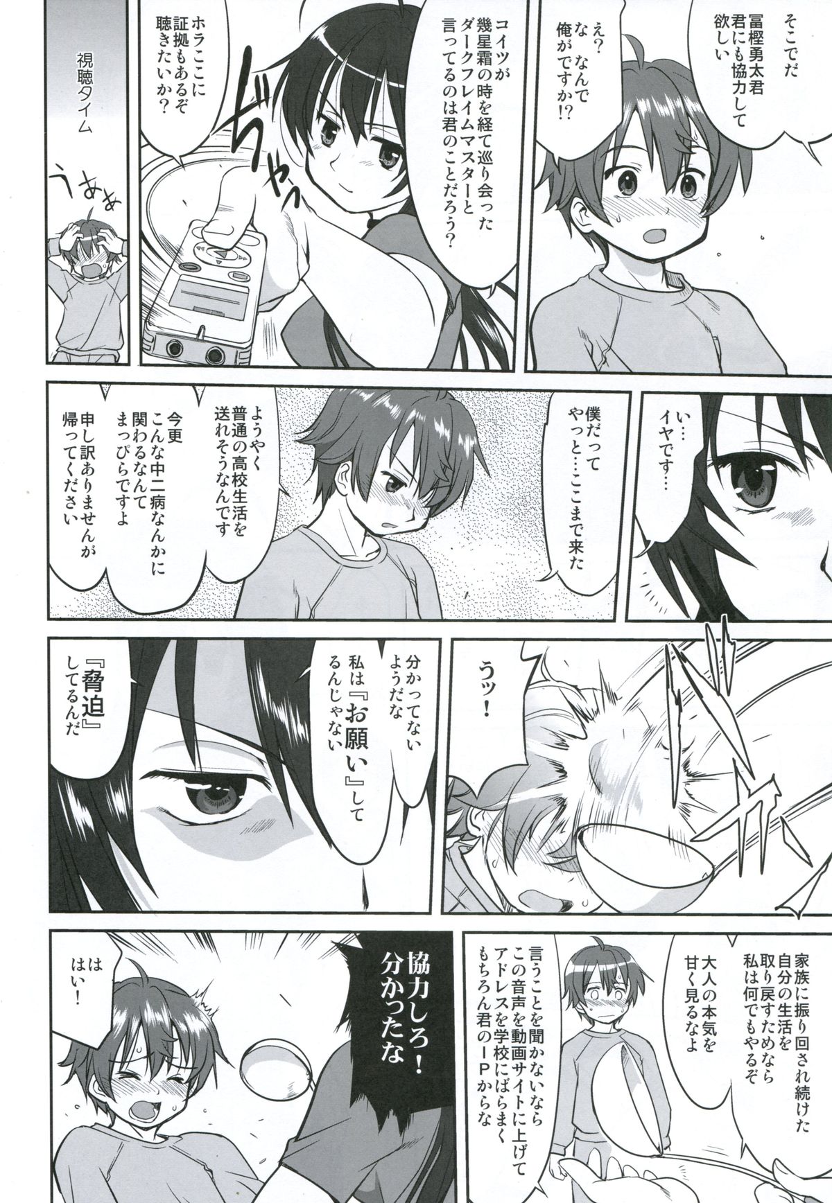(C83) [Takotsuboya (TK)] Lamancha no onna (Chuunibyou Demo Koi ga Shitai!) page 15 full