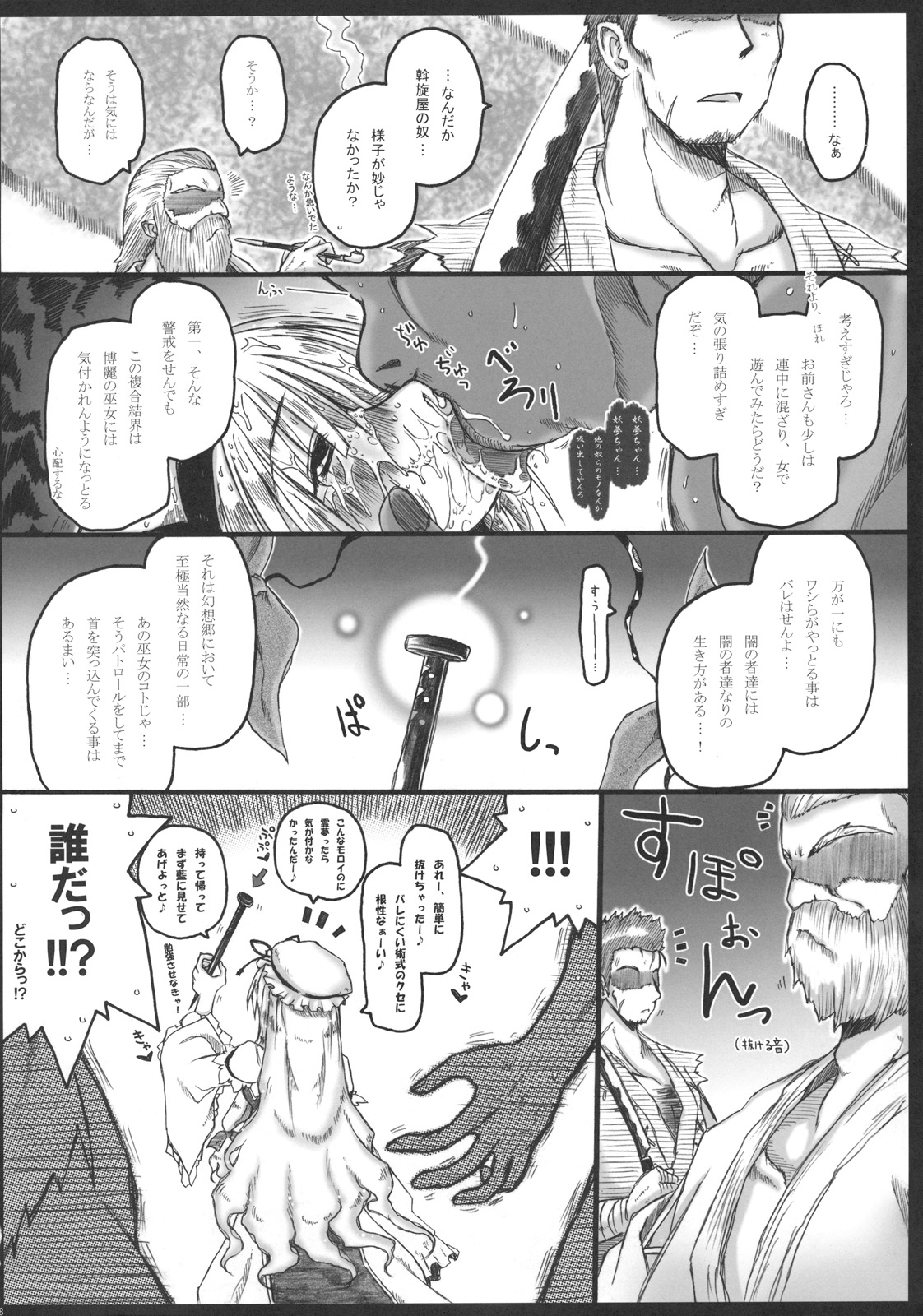 (C79) [Ankoku-Bousougumi (Ainu Mania)] Motsurebi Tokishi Honoo - Hiun no Yume, Tsunagi (Touhou Project) page 18 full