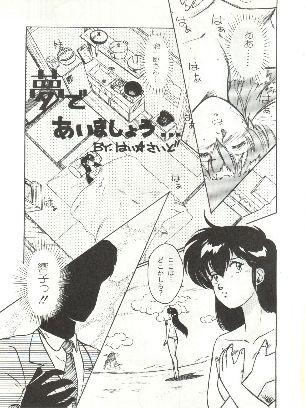 (C40) [STUDIO MARK II (Various)] Hi Sore made yo! (Maison Ikkoku, You're Under Arrest!) page 31 full