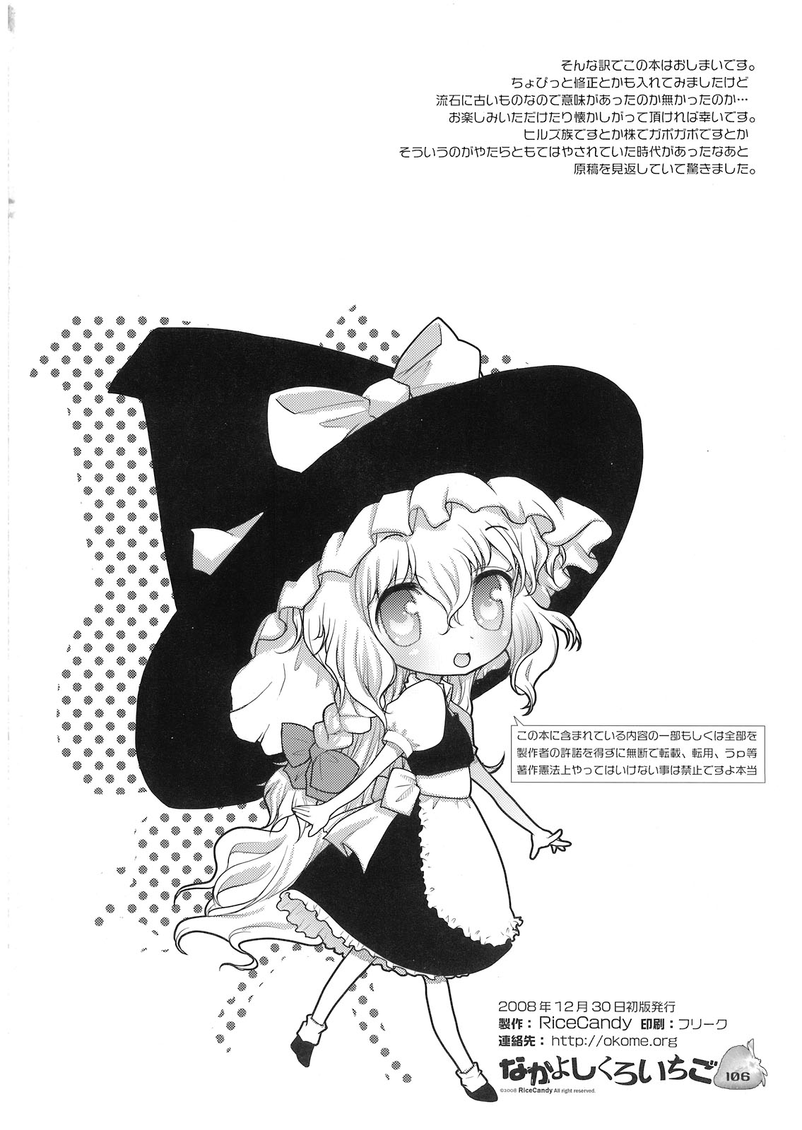 (C75) [RiceCandy (Sakakibara Kaorunaoko)] Nakayoshi Kuro Ichigo (Touhou Project) page 105 full
