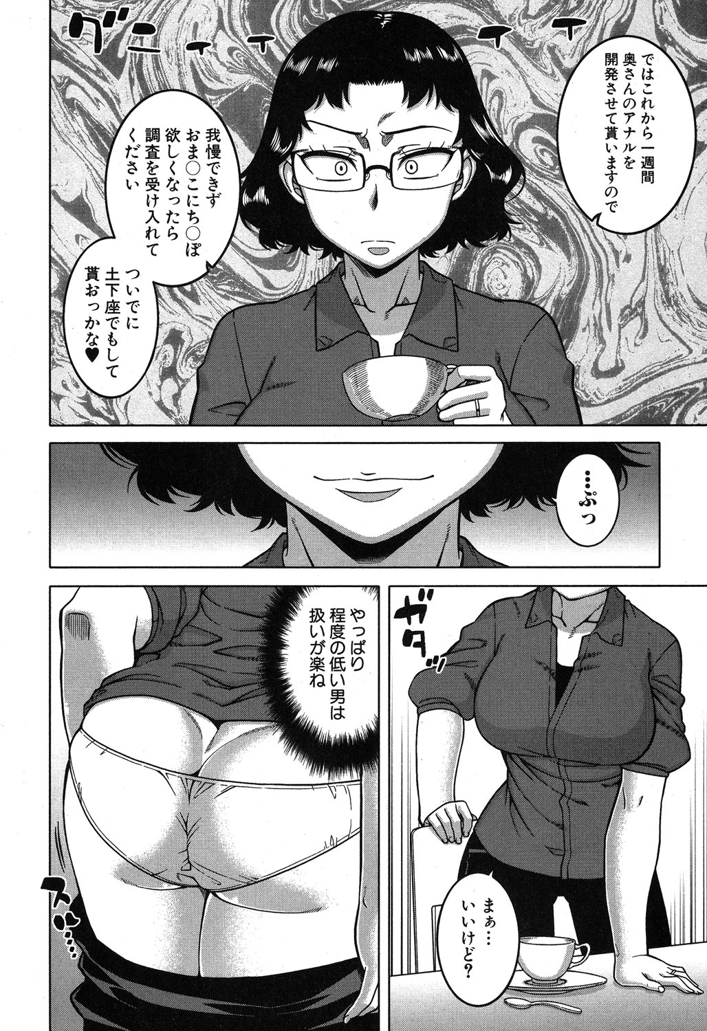 [Takatsu] Fuufunaka Chousain 1-3 [Digital] page 44 full