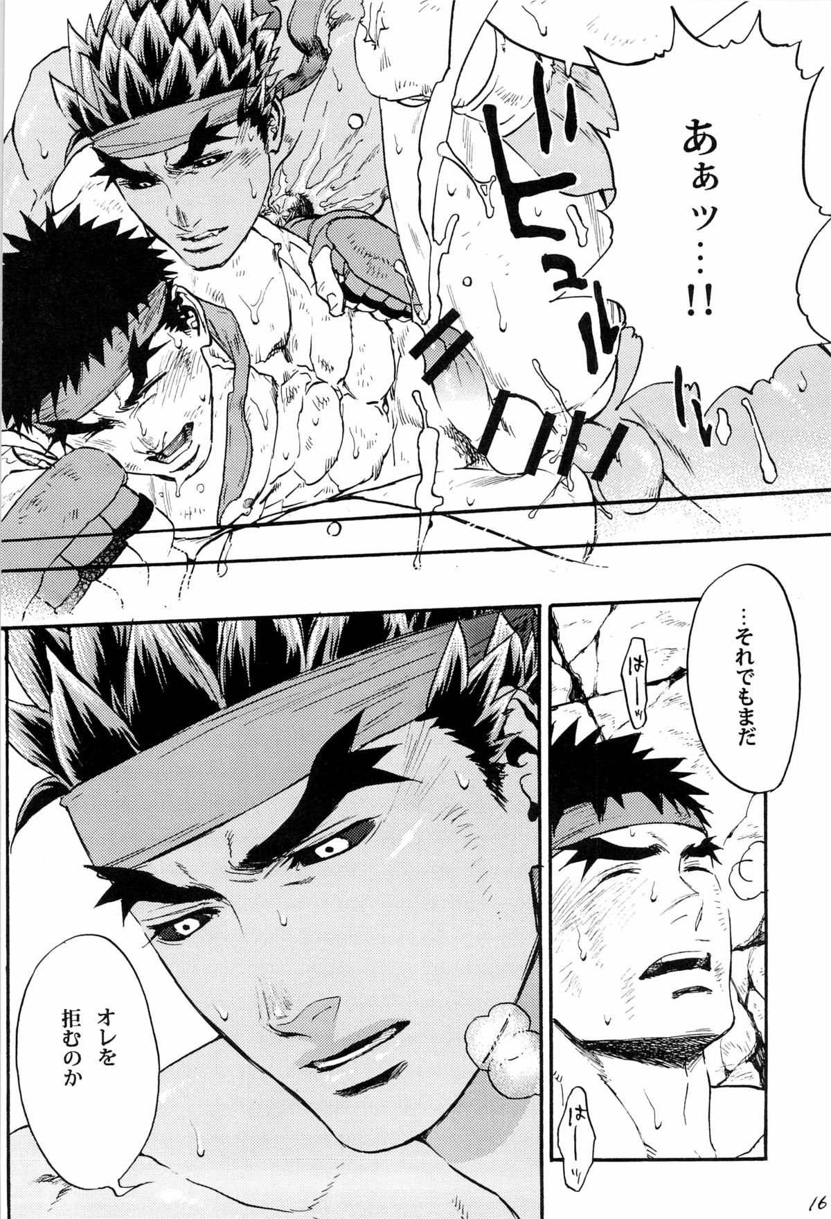 (HARUCC18) [..88.. (No.15)] ENGAGE!! (Street Fighter) page 16 full