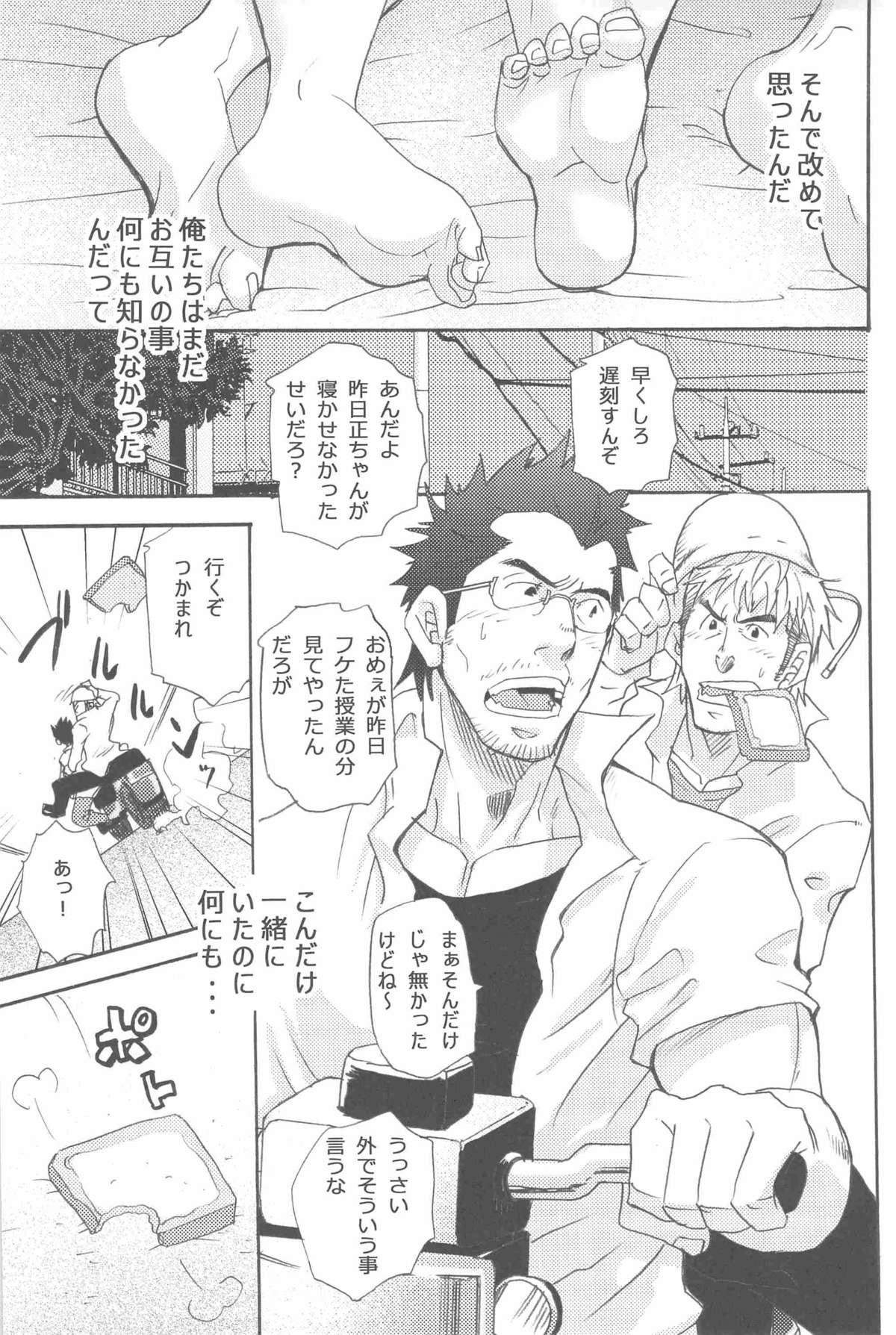 [MATSU Takeshi] More and More of You 5 page 15 full