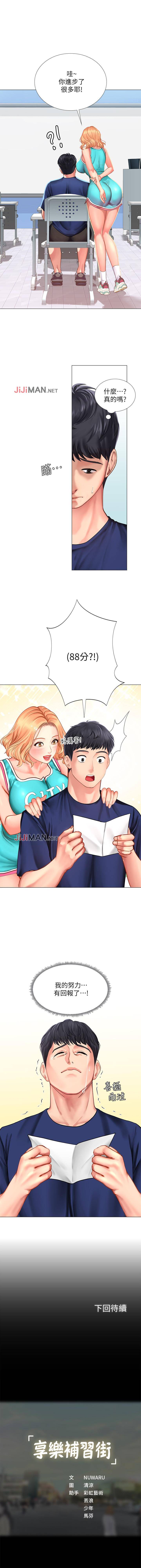 【周四连载】享乐补习街（作者：NUWARU&清涼） 第1~29话 page 272 full