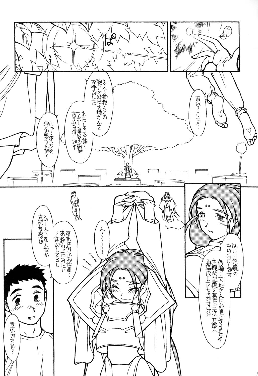 (CR23)[bolze (rit)] Ima ga Shun! 2 (Tenchi Muyou) page 16 full