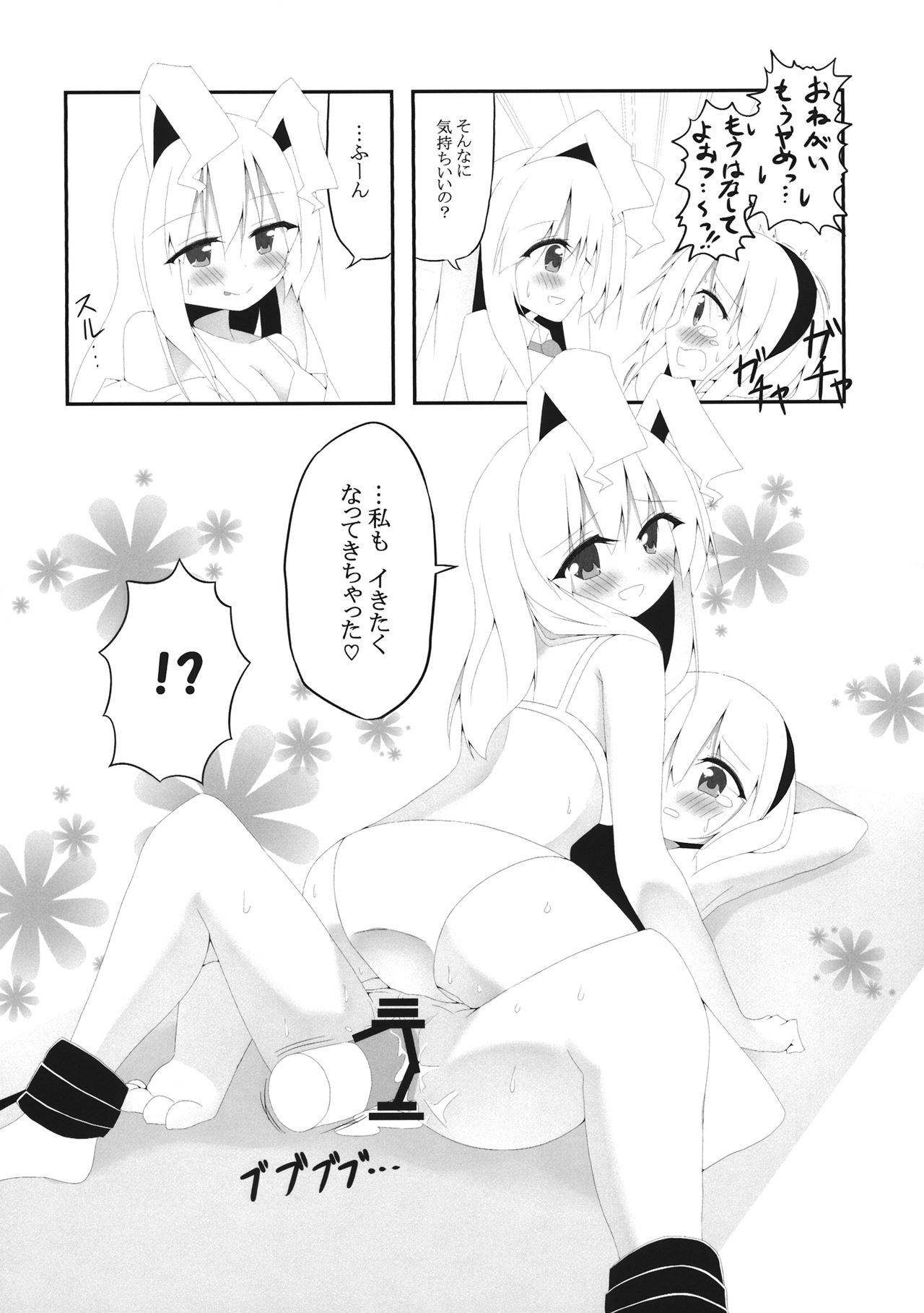 (Reitaisai 16) [Home Sweet Home (Shishiky, Momeo)] YOUMU’S HEAVEN (Touhou Project) page 17 full