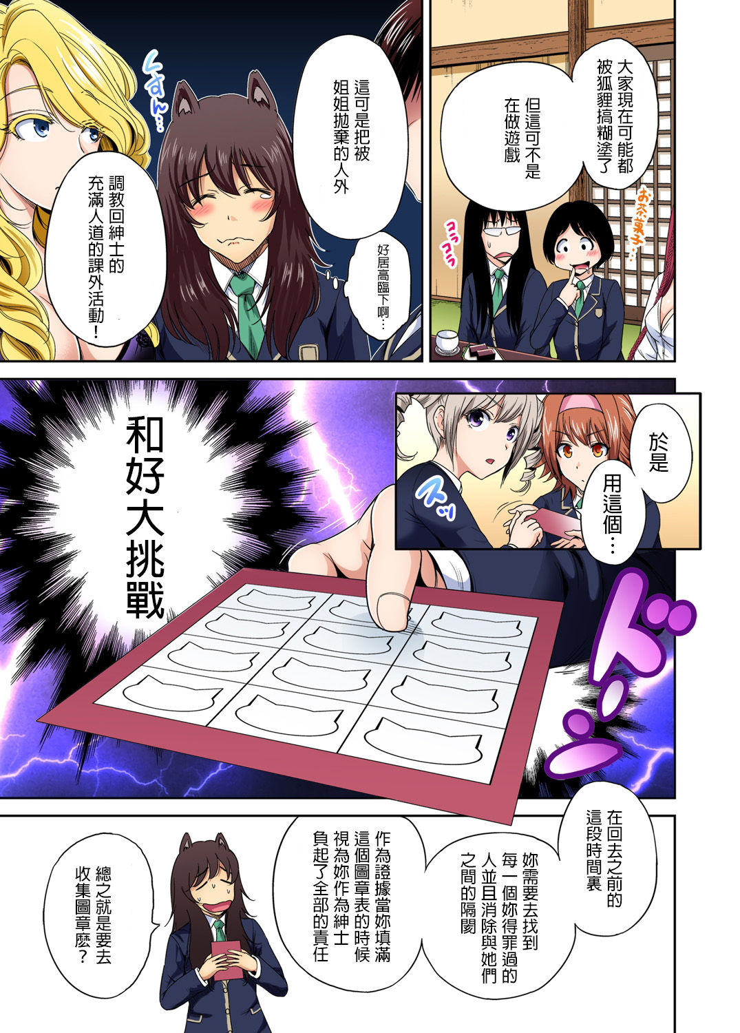 [Okumori Boy] Oretoku Shuugakuryokou ~Otoko wa Jyosou shita Ore dake!! Ch. 17 [Chinese] [沒有漢化] [Digital] page 6 full