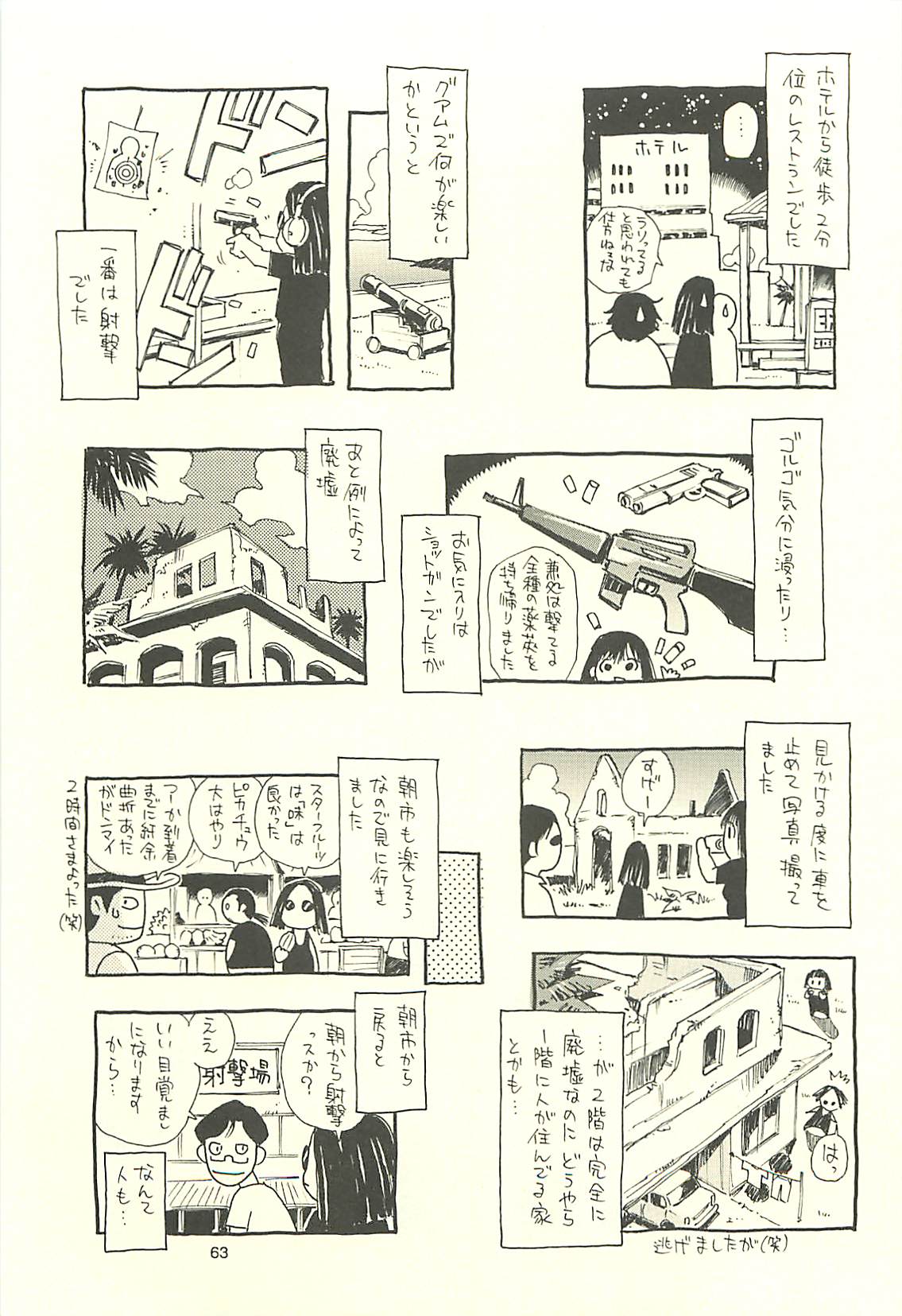 (C60) [NOUZUI MAJUTSU, NO-NO'S (Kawara Keisuke, Kanesada Keishi)] Nouzui Kawaraban Hinichijoutekina Nichijou I page 62 full