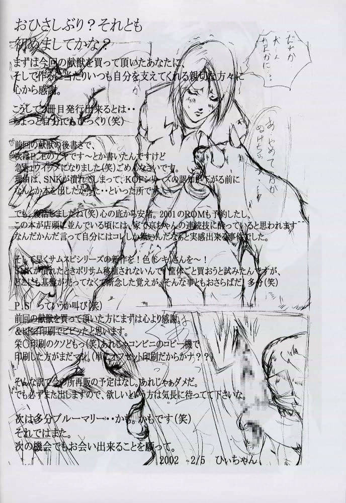 [LUCRETiA (Hiichan)] Ken-Jyuu 2 - Le epais sexe et les animal NUMERO:02 (King of Fighters) page 37 full