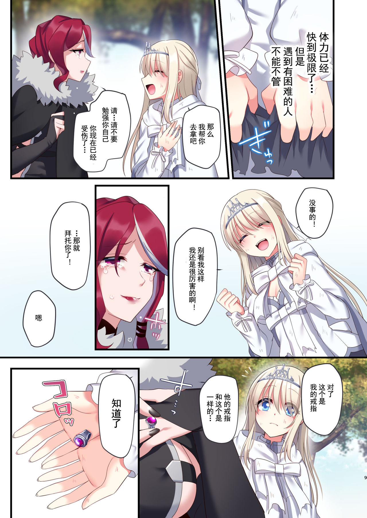 [Yajirushi Key (Meito)] Noroi no Yubiwa de Game Over + Omake CG [Chinese] [不可视汉化] page 10 full