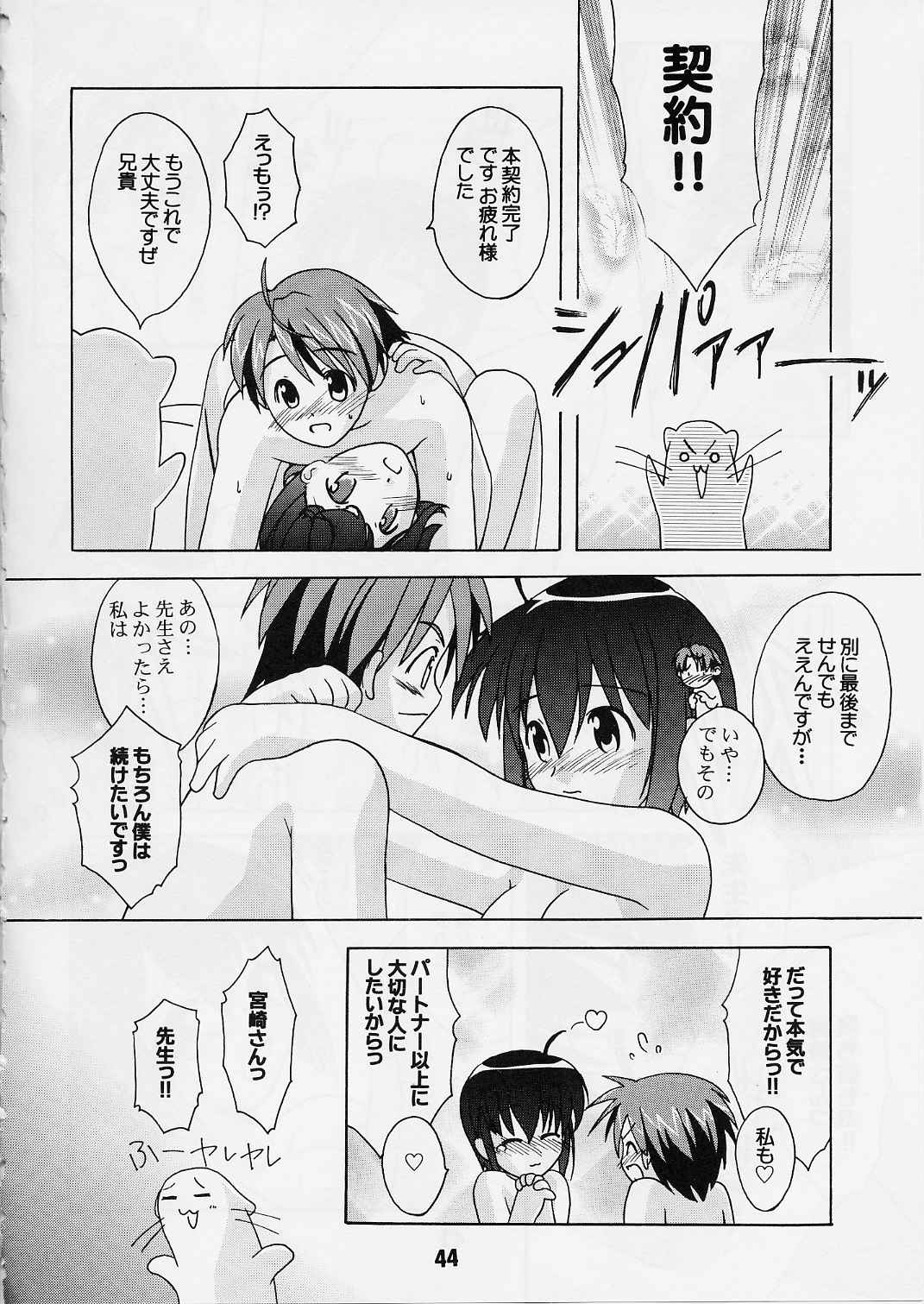 (C65) [Shinohara Heavy Industry (Various)] Negina. 2 (Mahou Sensei Negima!) page 43 full