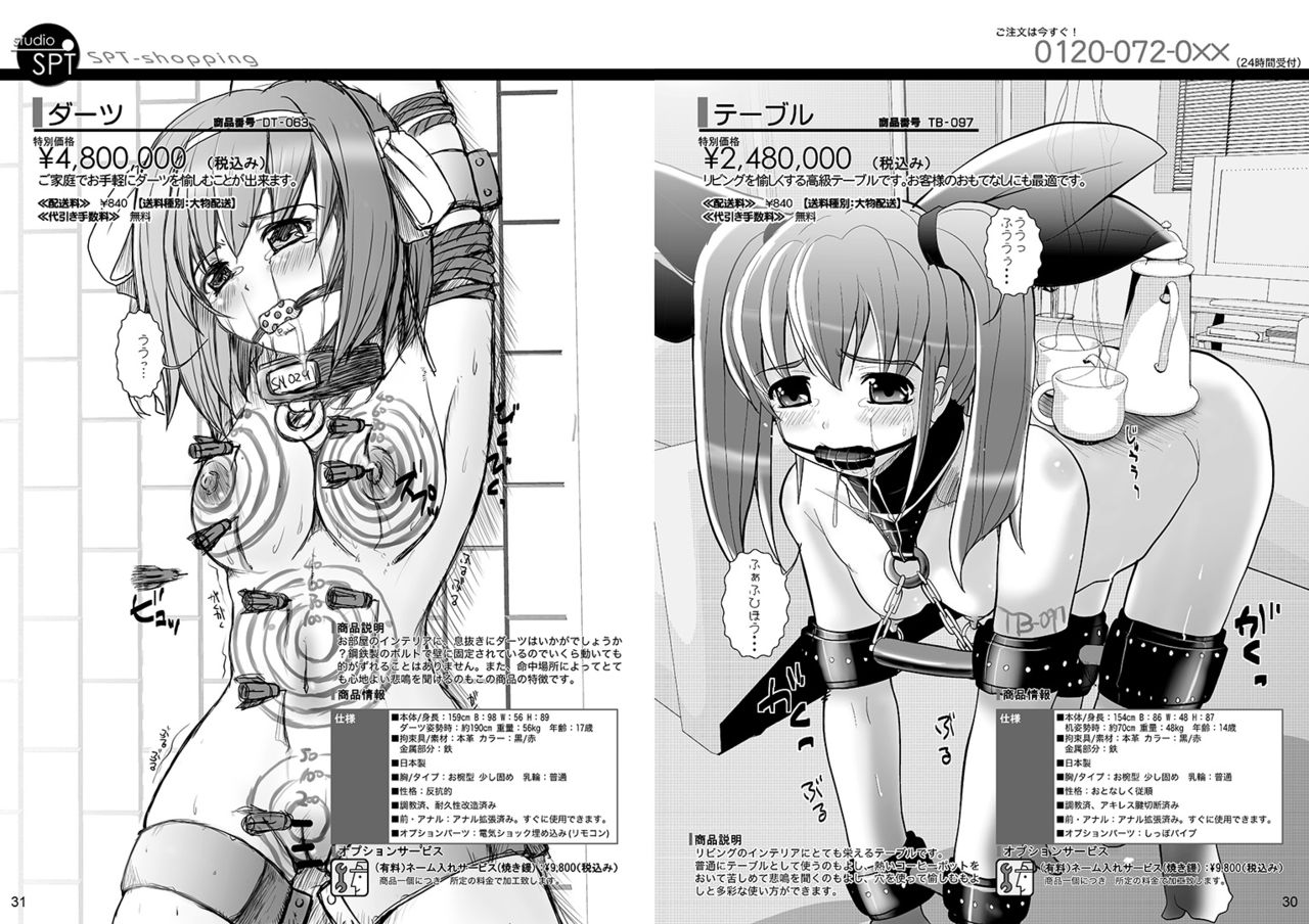 [SPT (Kouguchi Moto)] Ningen tsuuhan catalog [Digital] page 24 full