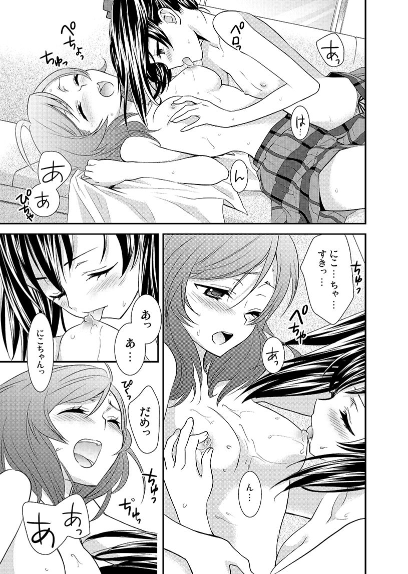 [Sweet Pea, COCOA BREAK (Ooshima Tomo, Ooshima Towa)] NicoMaki! Chu! (Love Live!) [Digital] page 12 full