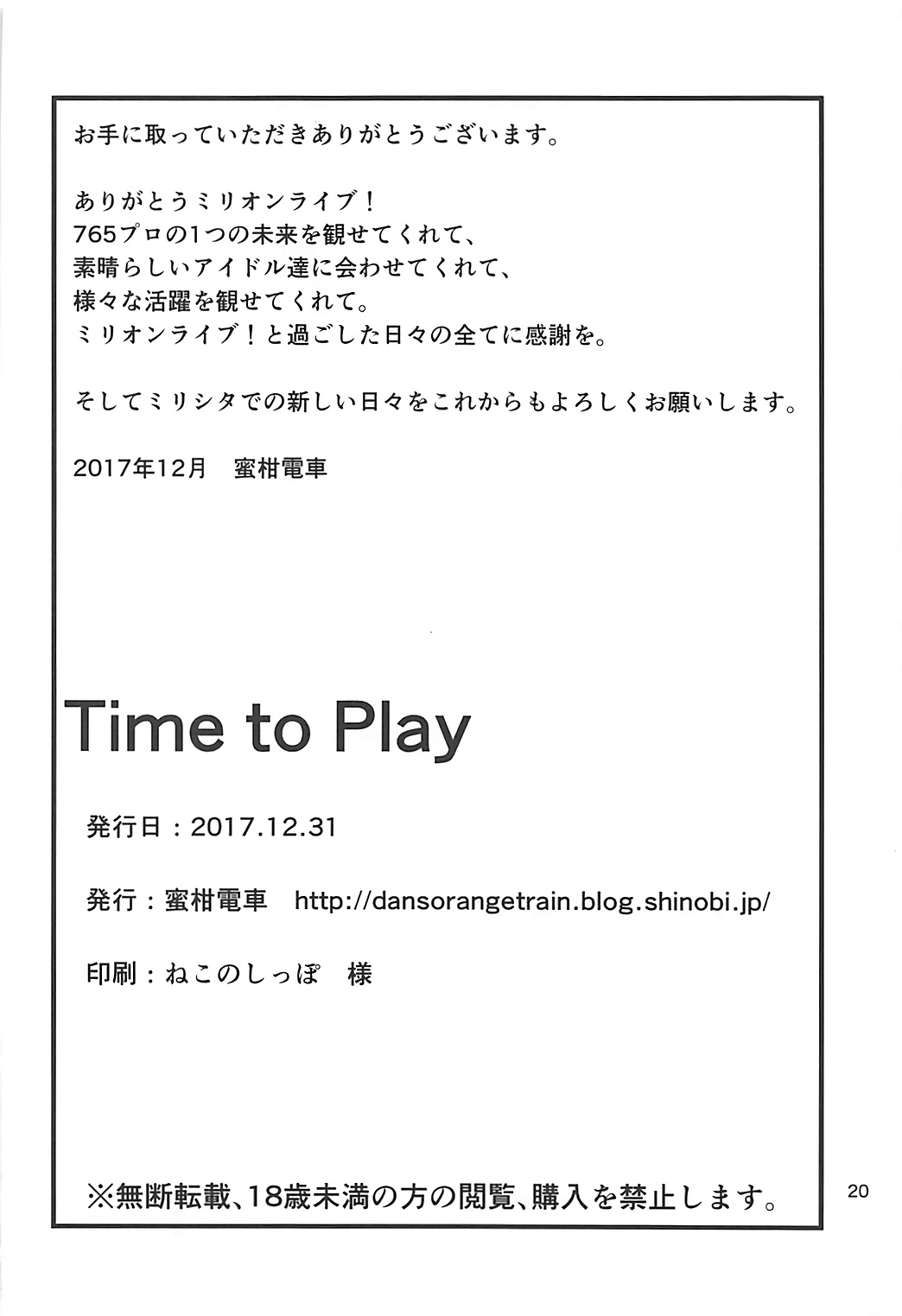 (C93) [Mikandensya (Dan)] Time to Play (THE IDOLM@STER MILLION LIVE!) page 21 full