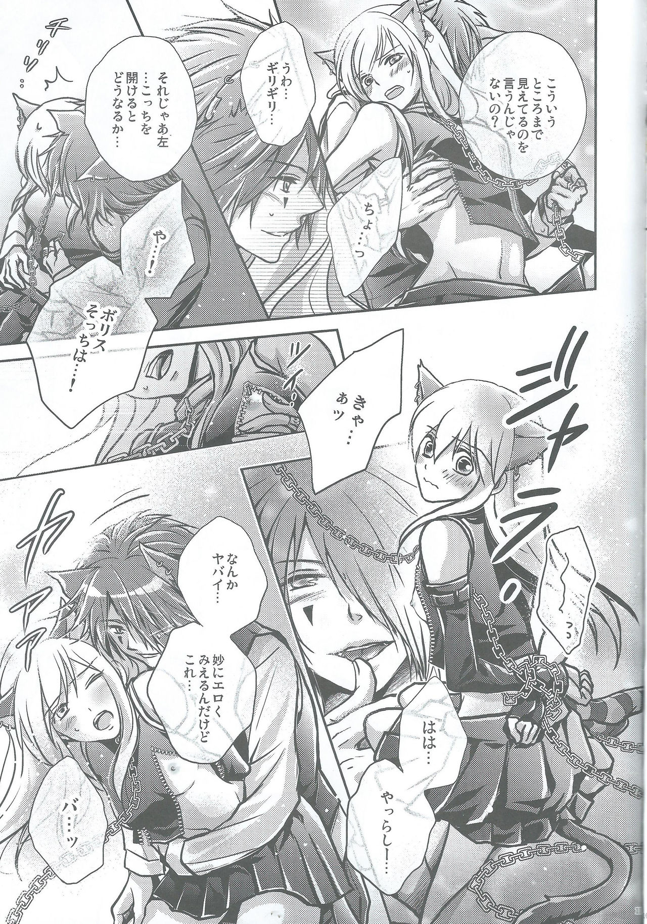 (SPARK9) [tate-A-tate (Elijah)] Crazy Cracky Chain (Alice in the Country of Hearts) page 9 full