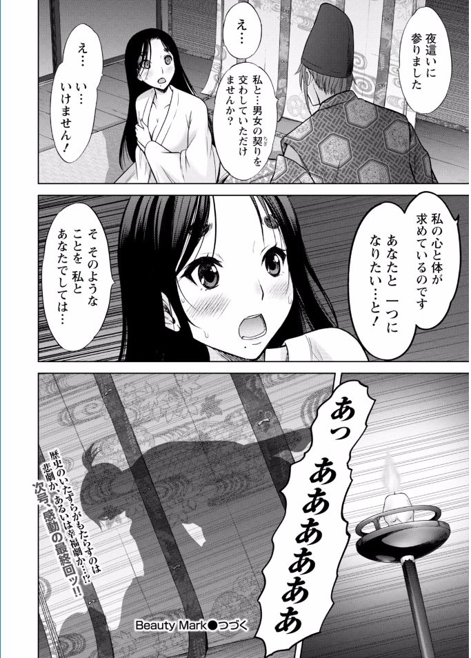 Namaiki! 2017-02 [Digital] page 28 full