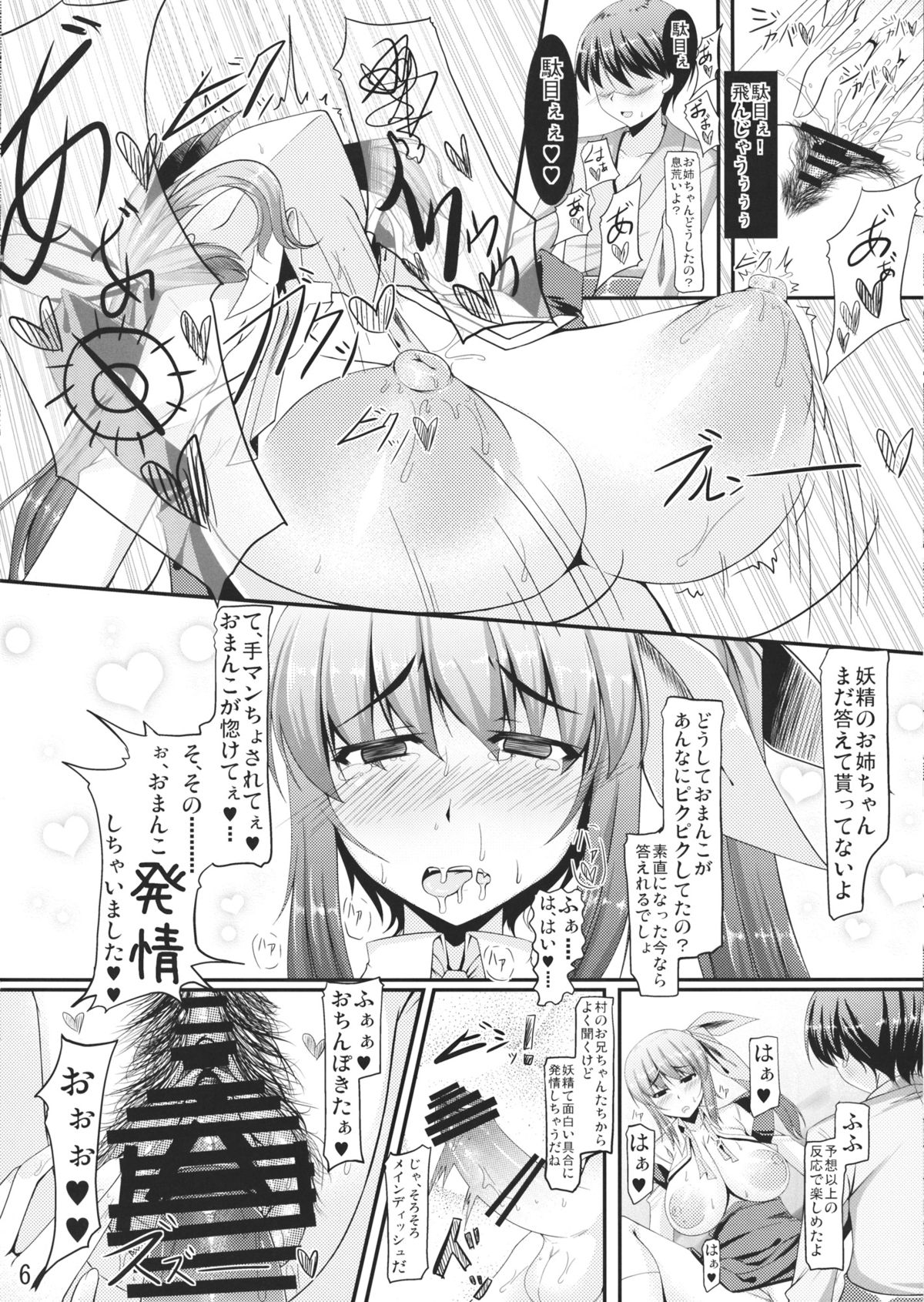 (C83) [barista (Kirise Mitsuru)] Enemy Lines (Touhou Project) page 5 full