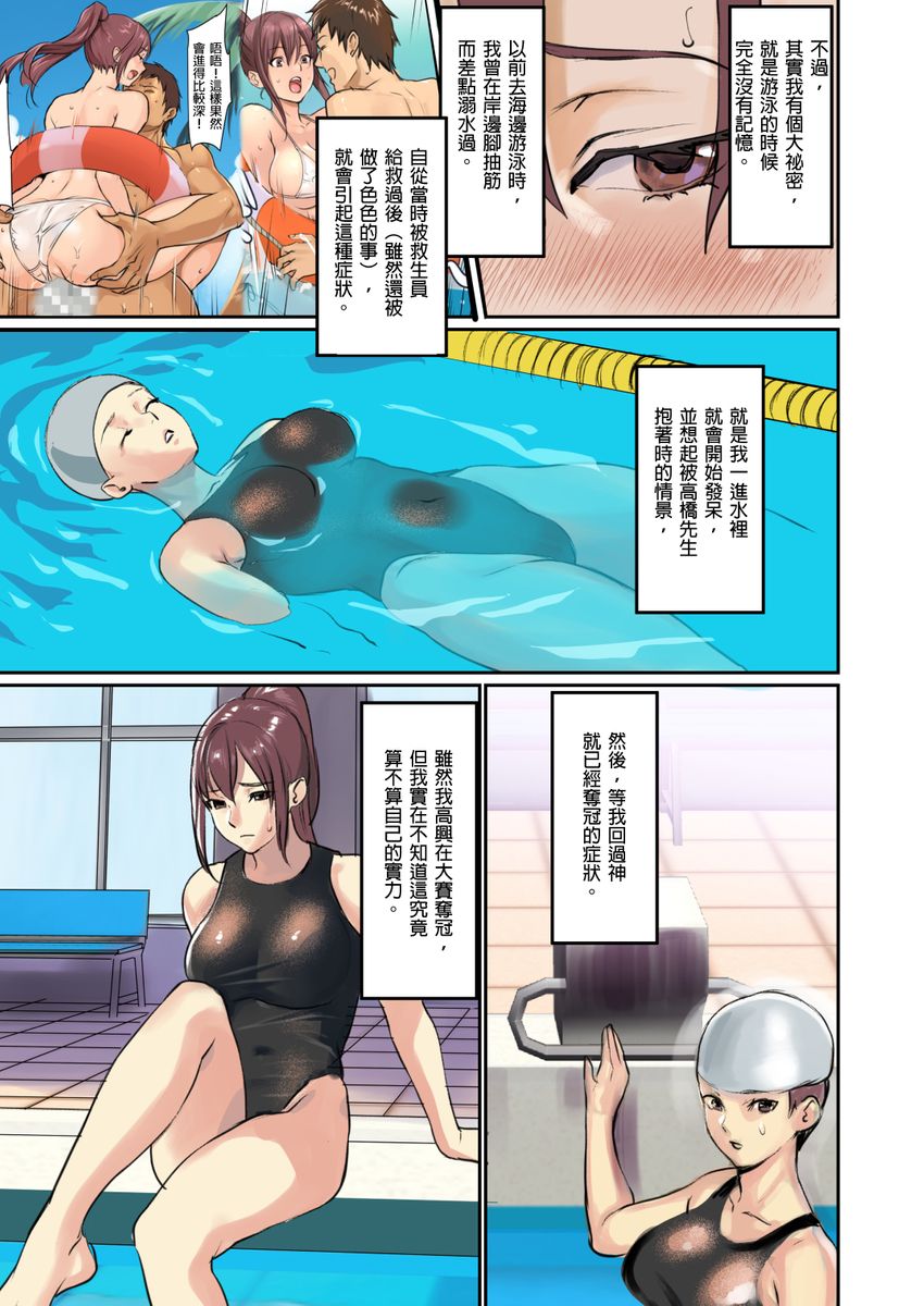 [inkey, Izumi Banya] Pai☆Panic ~Ikasare Tsuzukeru Kanojo-tachi~ 2-5 [Chinese] page 21 full