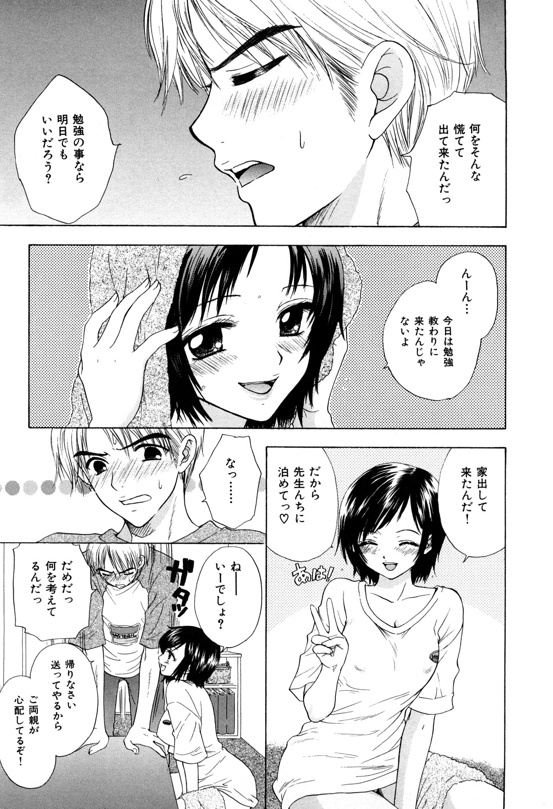 [Miray Ozaki] Love Category page 178 full