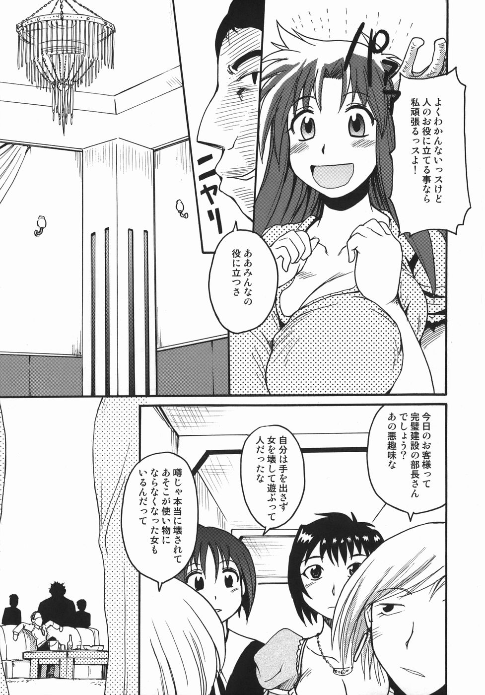 [Shimanto Youta] Chris Claus page 31 full