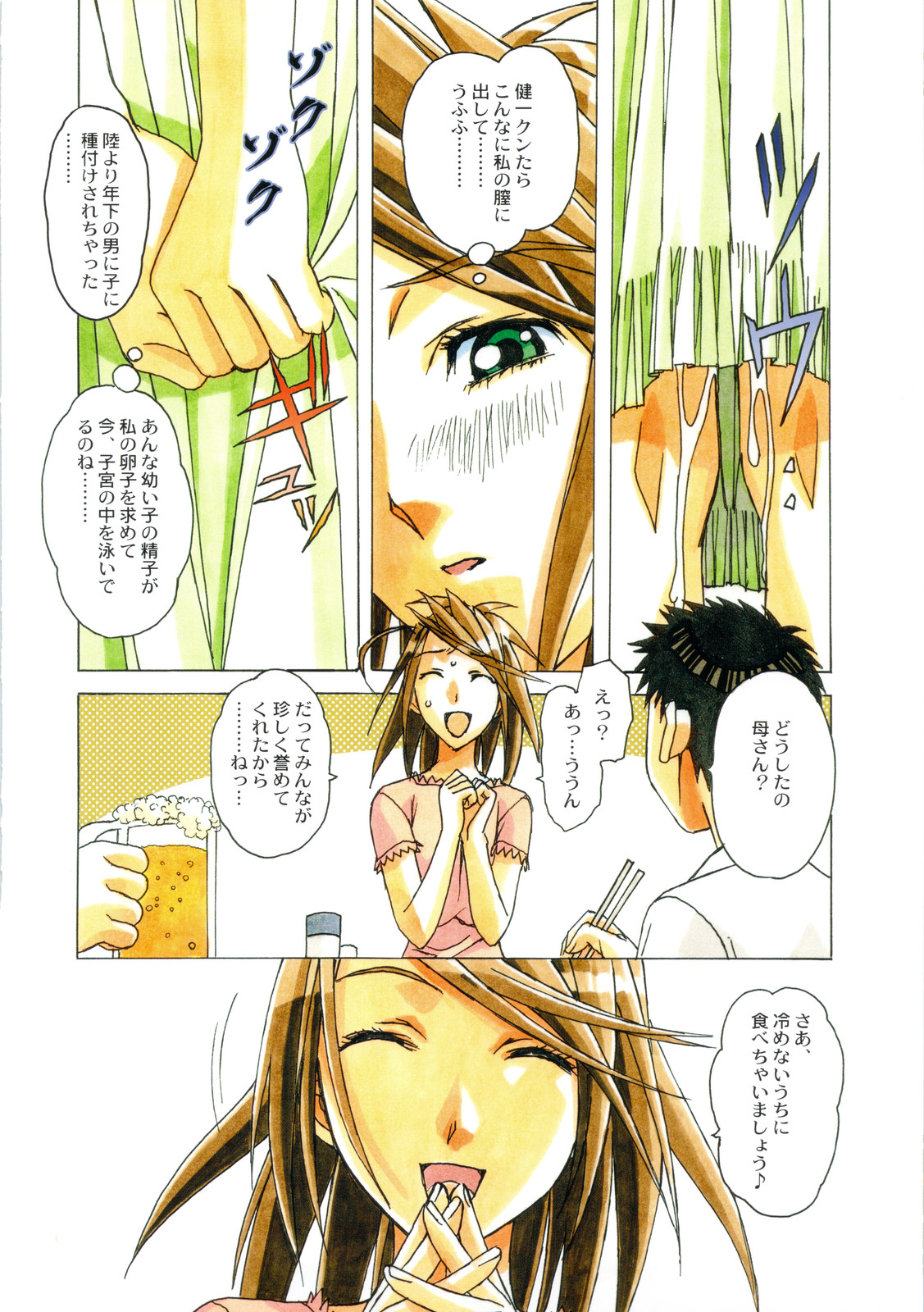 [Otonano Do-wa (Takei Masaki)] AKANE page 24 full