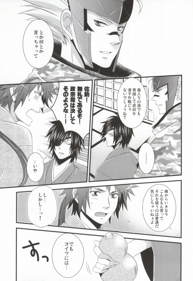 [Waradoko (Warabi Ginta)] ヒメゴト。 (Sengoku Basara) page 6 full