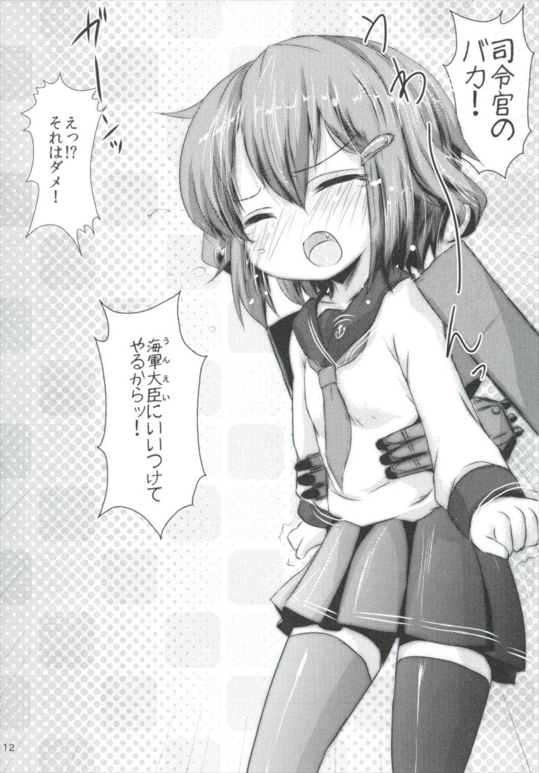 (C91) [Inyu-goya (Inyucchi)] Shireikan-san wa SexHara-san nano desu Matome (Kantai Collection -KanColle-) page 12 full