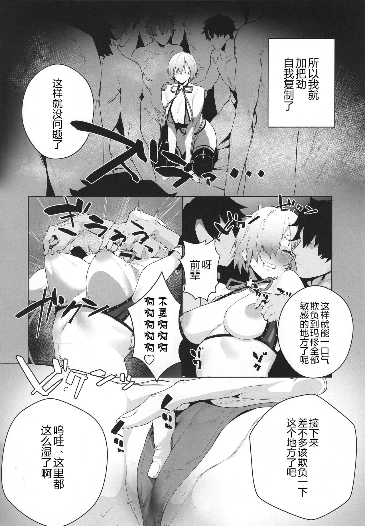 (C95) [Sorasore (Jagayamatarawo)] Manga Sick (Fate/Grand Order) [Chinese] [黑锅汉化组] page 16 full