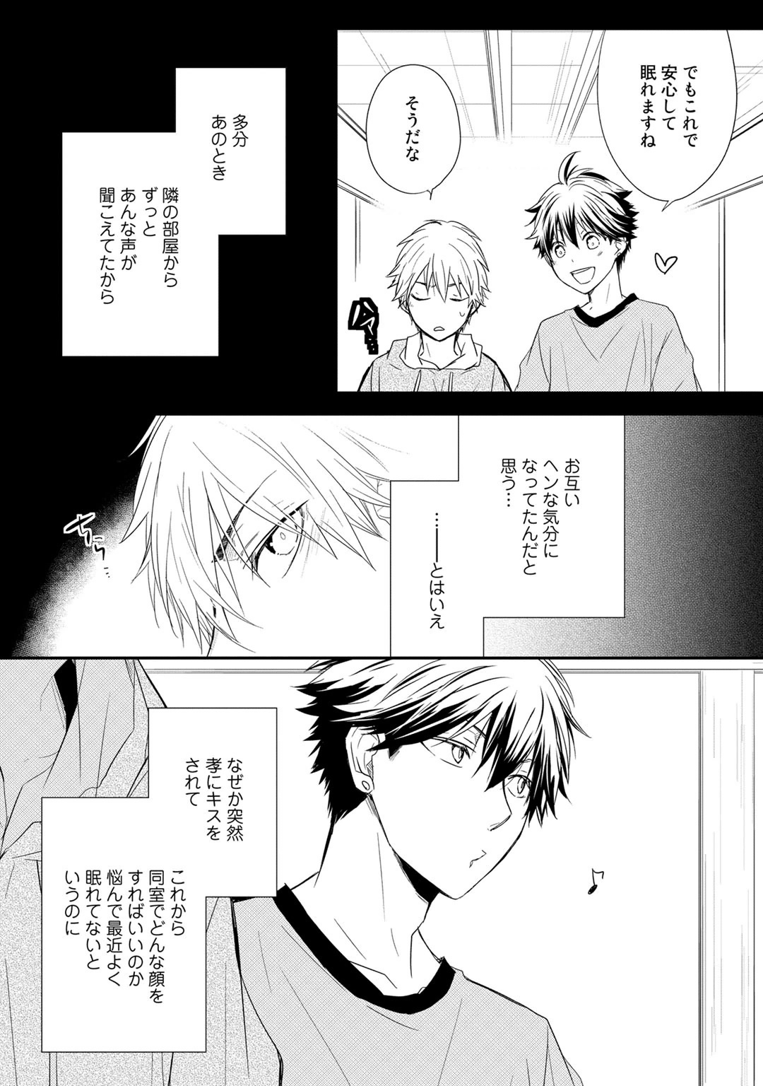 [Azumi Kyohei] Itsudemo Kimi ga - Anytime You're... page 43 full