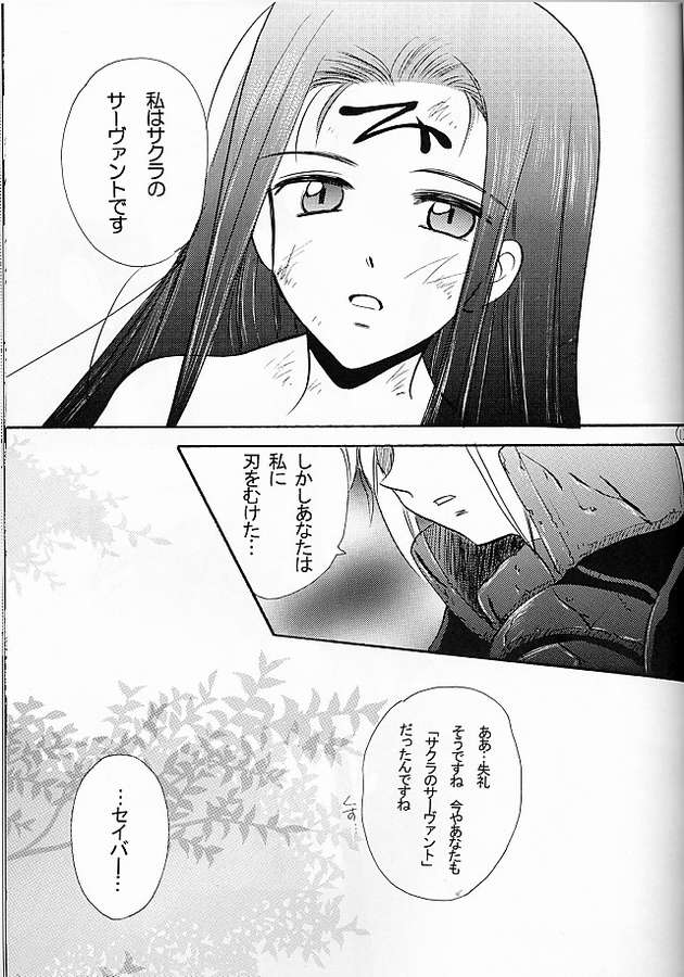 [Gyokusaijima] Warrate Kudasai [Fate/Stay Night] page 9 full