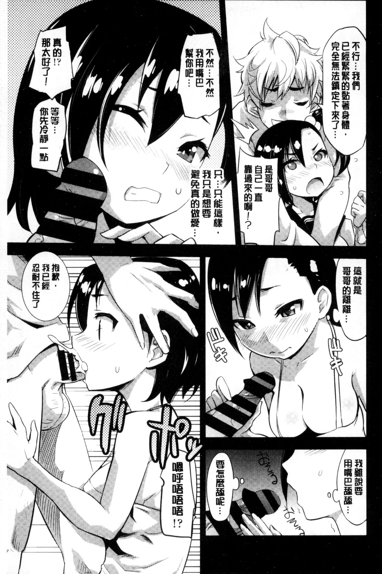 [Moritaka Takashi] Onnanoko Hatsujouchuu | 可愛的女孩發情中 [Chinese] page 27 full