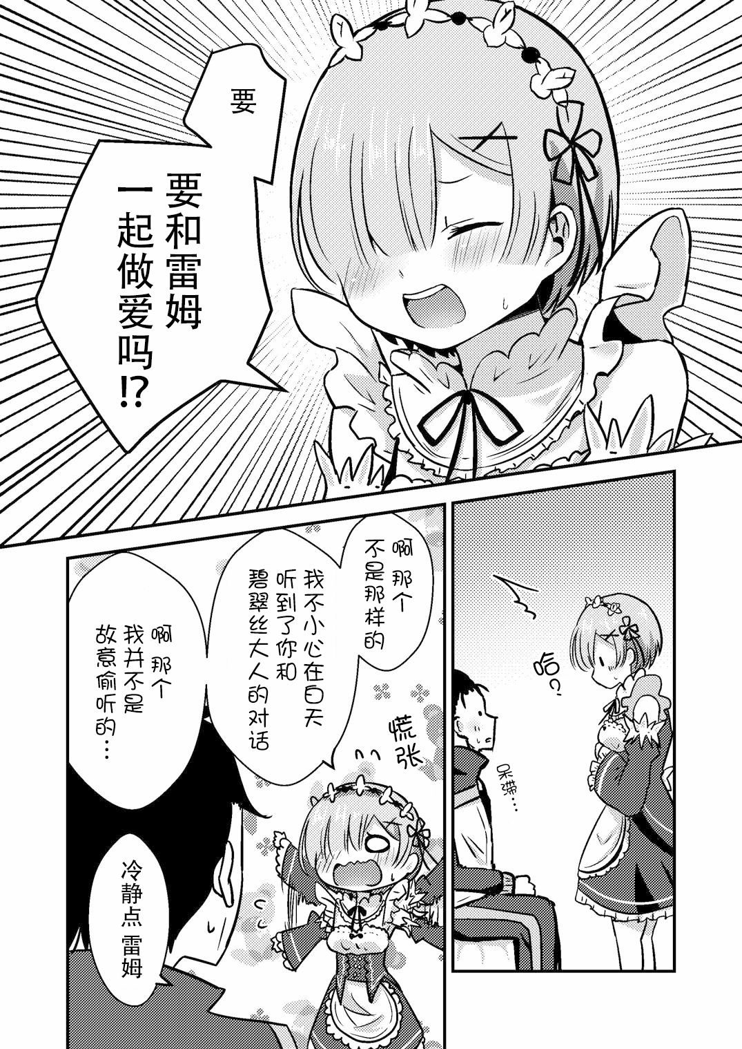 [Hanami ga Saku (Bangetsu Setsuka)] Rem ga Hitohada Nugimasu! (Re:Zero kara Hajimeru Isekai Seikatsu) [Chinese] [脸肿汉化组] [Digital] page 6 full