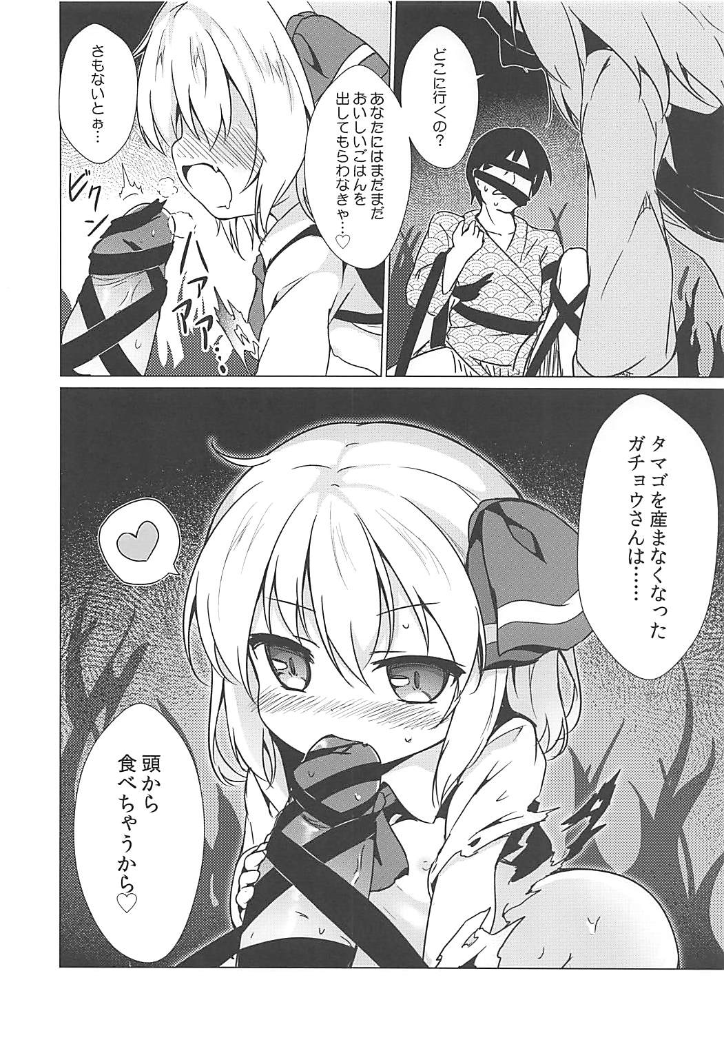 (Sounanoka 6) [Yumemizato (Baku P)] Kin no Tamago (Touhou Project) page 11 full
