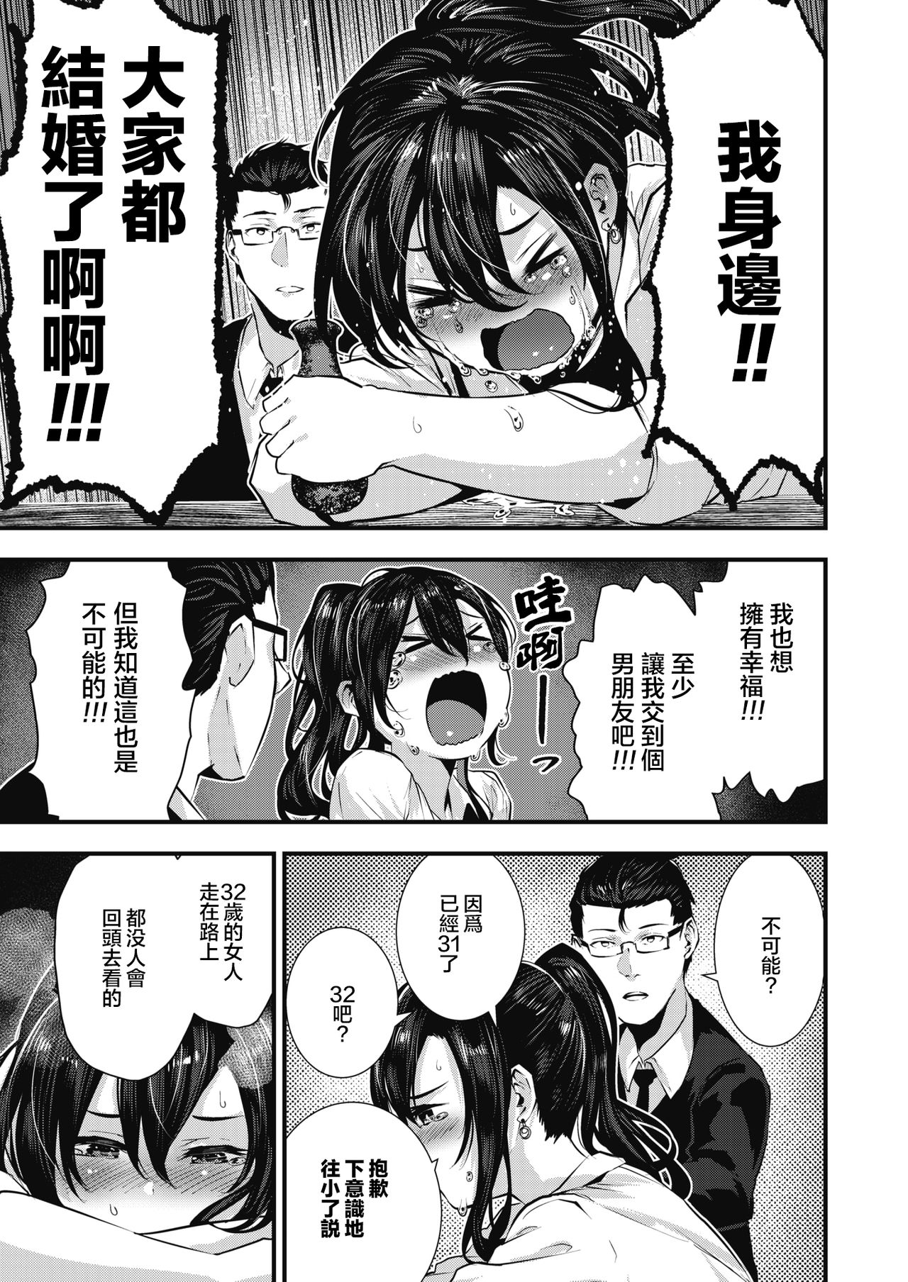 [bota mochito] Gakeppuchi Koiuta | 末班的恋歌 (COMIC HOTMILK 2020-07) [Chinese] [暴碧汉化组] [Digital] page 8 full