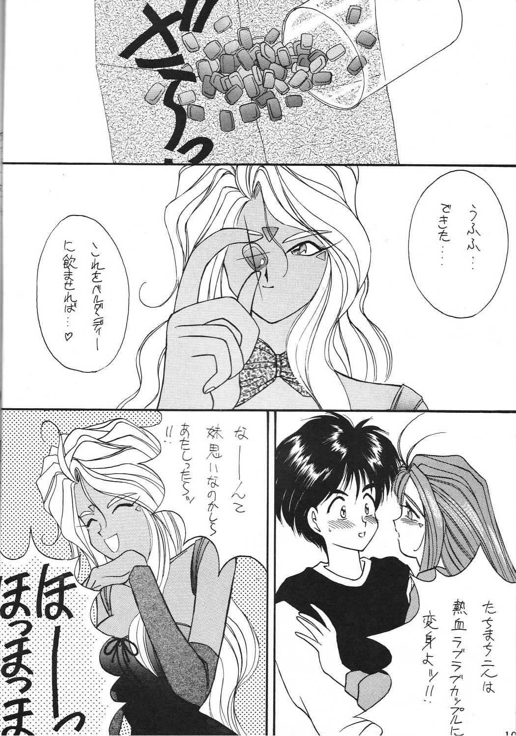 (CR15) [LUCK＆PLUCK! (Amanomiya Haruka)] JUNGLE SWING (Oh My Goddess!) page 11 full