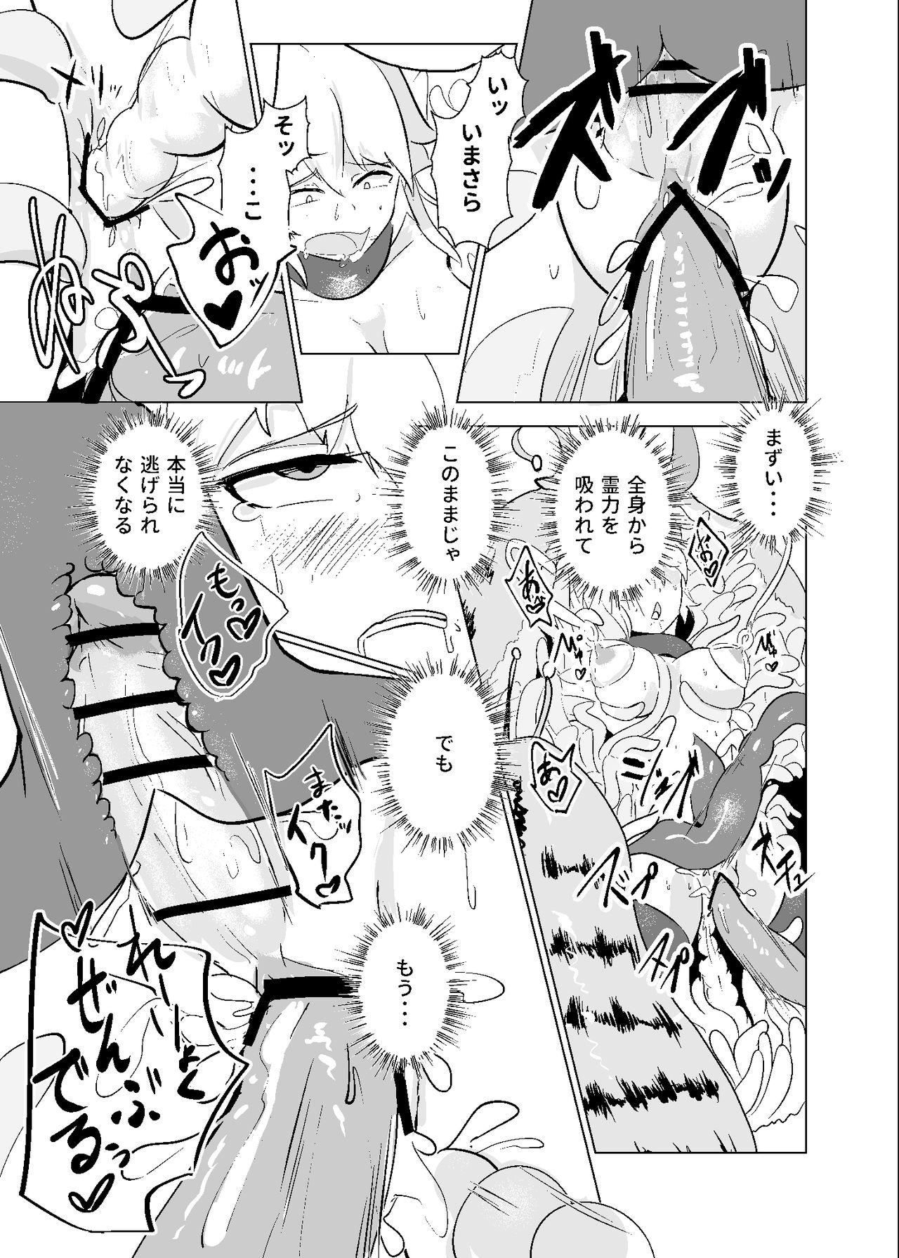 [Hamabeuo (Tansui Shirasu)] Oshibori Udon (Touhou Project) [Digital] page 31 full