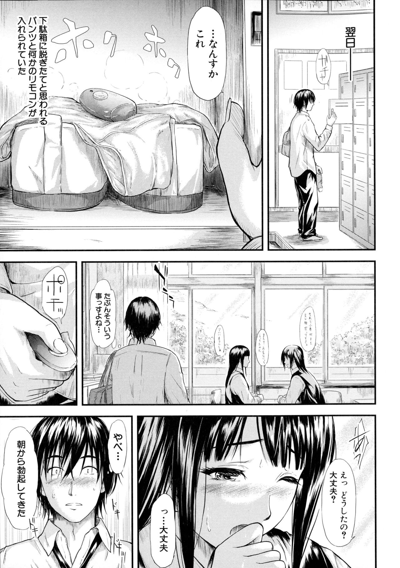 [Shiki Takuto] Boku Wa Vibe De Kanojo Wa Onaho page 20 full